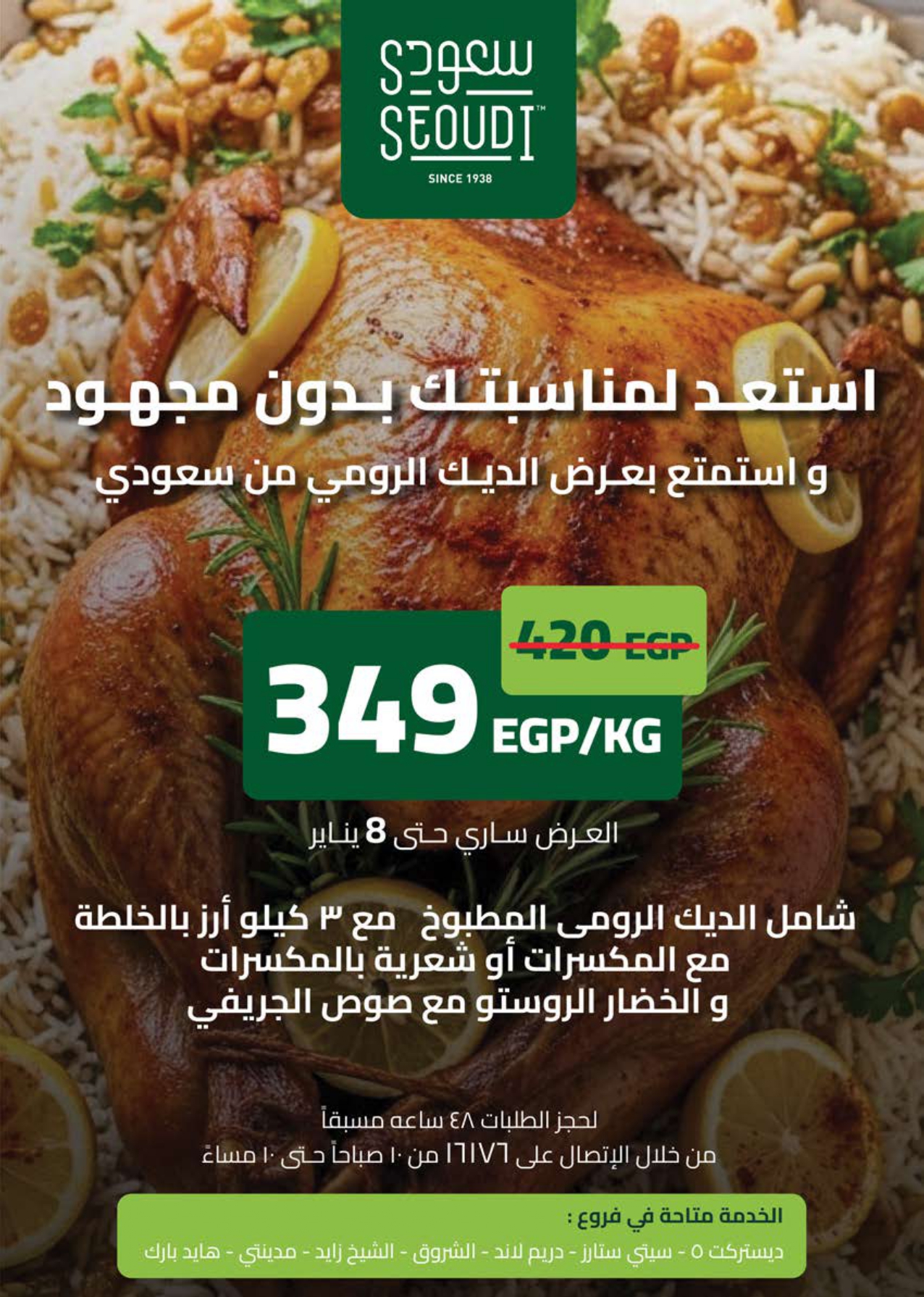 saudi offers from 28dec to 11jan 2026 عروض سعودى من 28 ديسمبر حتى 11 يناير 2026 صفحة رقم 1